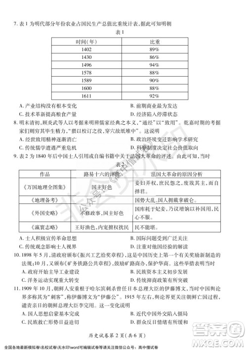 淮北市2022届高三第一次模拟考试历史试卷及答案 淮北市2022届高三第一次模拟考试历史试卷及答案