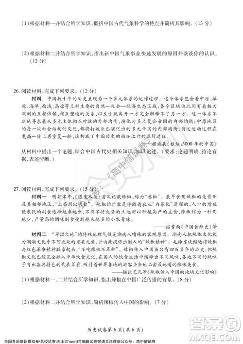 淮北市2022届高三第一次模拟考试历史试卷及答案 淮北市2022届高三第一次模拟考试历史试卷及答案