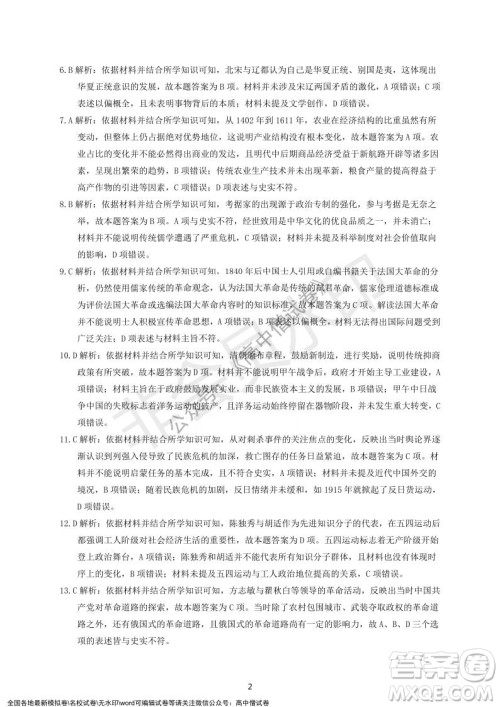 淮北市2022届高三第一次模拟考试历史试卷及答案 淮北市2022届高三第一次模拟考试历史试卷及答案