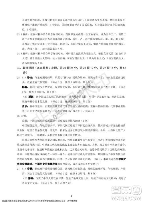 淮北市2022届高三第一次模拟考试历史试卷及答案 淮北市2022届高三第一次模拟考试历史试卷及答案