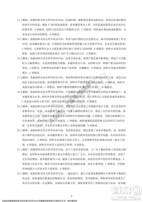 淮北市2022届高三第一次模拟考试历史试卷及答案 淮北市2022届高三第一次模拟考试历史试卷及答案