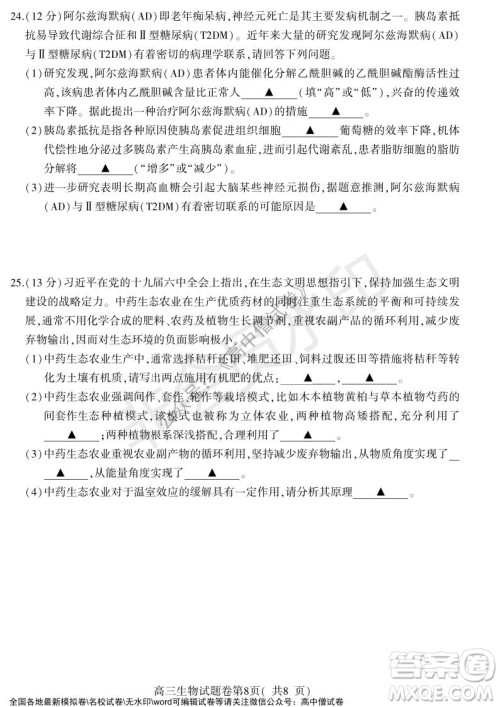 淮北市2022届高三第一次模拟考试生物试卷及答案 淮北市2022届高三第一次模拟考试生物试卷及答案