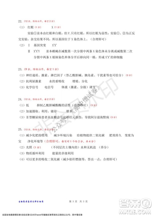淮北市2022届高三第一次模拟考试生物试卷及答案 淮北市2022届高三第一次模拟考试生物试卷及答案