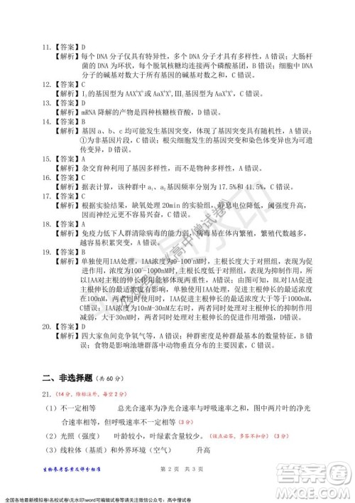 淮北市2022届高三第一次模拟考试生物试卷及答案 淮北市2022届高三第一次模拟考试生物试卷及答案