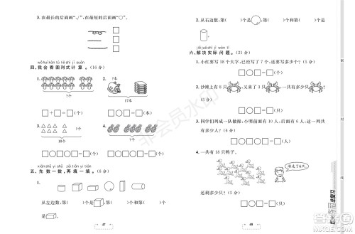 期末夺冠总复习2021名校模拟测评卷(四)一年级数学上册RJ人教版试题及答案 期末夺冠总复习2021名校模拟测评卷(四)一年级数学上册RJ人教版试题及答案