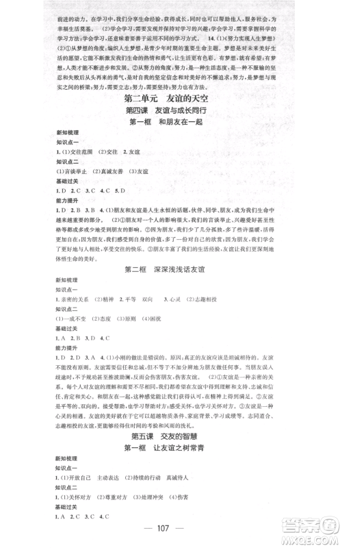江西教育出版社2021名师测控七年级道德与法治上册人教版江西专版参考答案