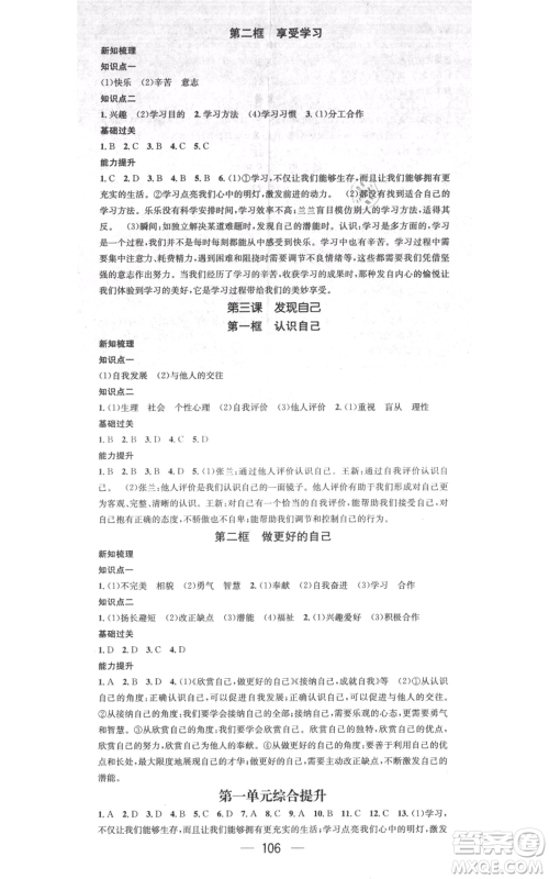 江西教育出版社2021名师测控七年级道德与法治上册人教版江西专版参考答案