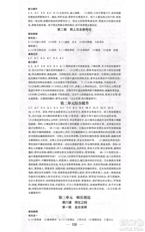 江西教育出版社2021名师测控七年级道德与法治上册人教版江西专版参考答案