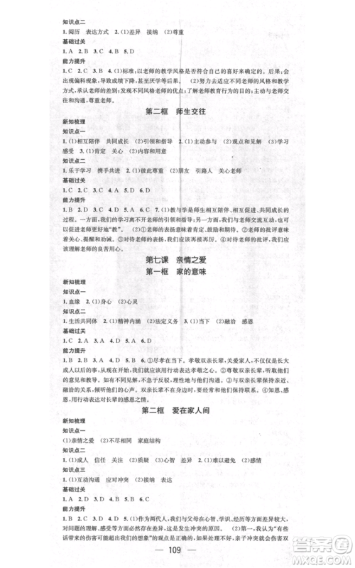 江西教育出版社2021名师测控七年级道德与法治上册人教版江西专版参考答案