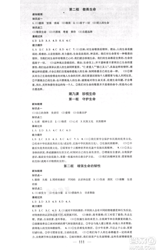 江西教育出版社2021名师测控七年级道德与法治上册人教版江西专版参考答案