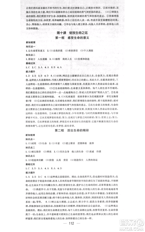 江西教育出版社2021名师测控七年级道德与法治上册人教版江西专版参考答案