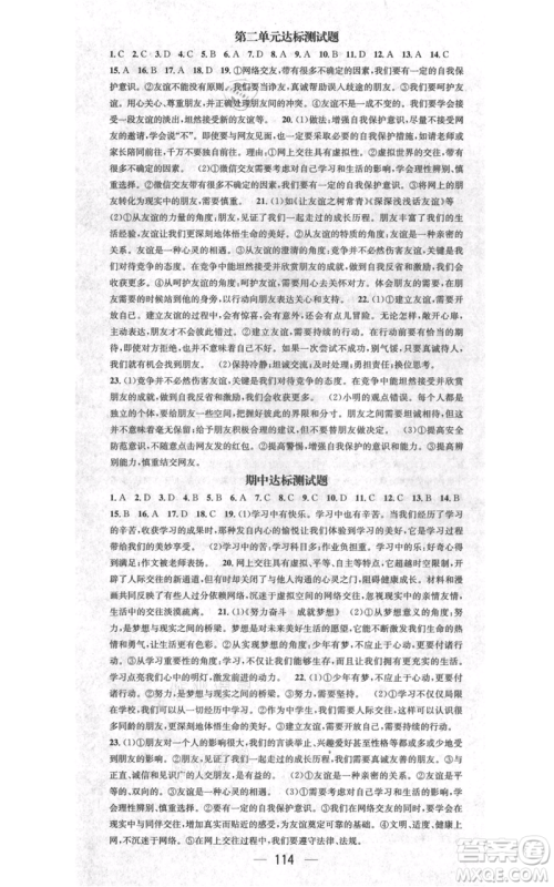 江西教育出版社2021名师测控七年级道德与法治上册人教版江西专版参考答案
