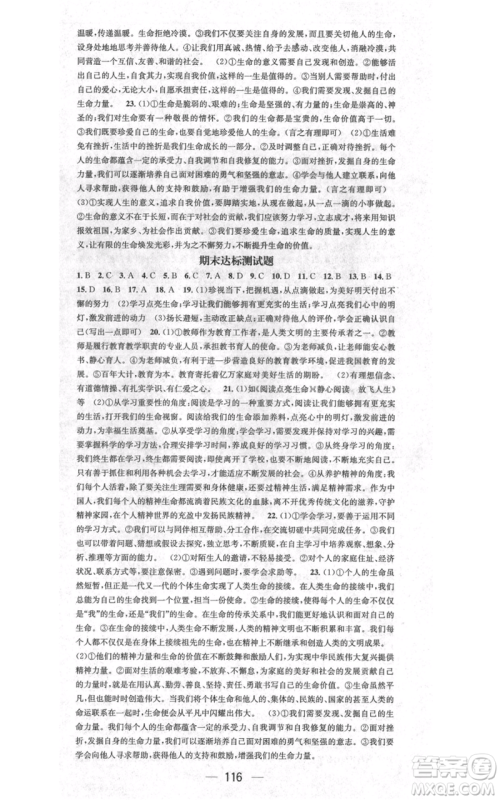 江西教育出版社2021名师测控七年级道德与法治上册人教版江西专版参考答案