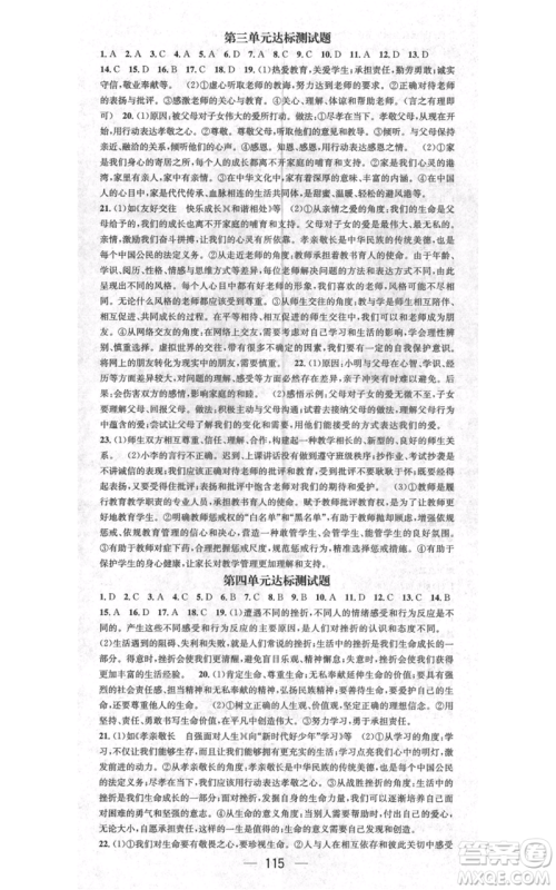江西教育出版社2021名师测控七年级道德与法治上册人教版江西专版参考答案