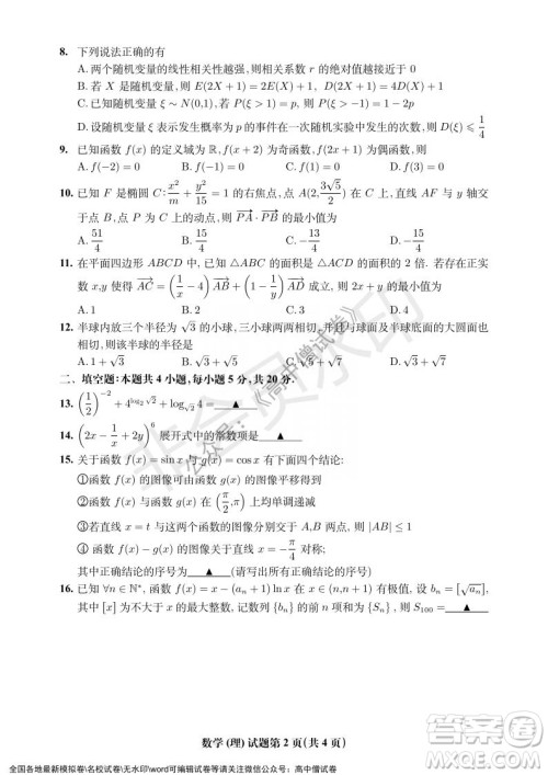 淮北市2022届高三第一次模拟考试理科数学试卷及答案 淮北市2022届高三第一次模拟考试理科数学试卷及答案
