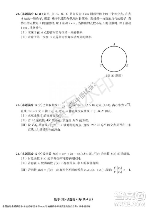 淮北市2022届高三第一次模拟考试理科数学试卷及答案 淮北市2022届高三第一次模拟考试理科数学试卷及答案