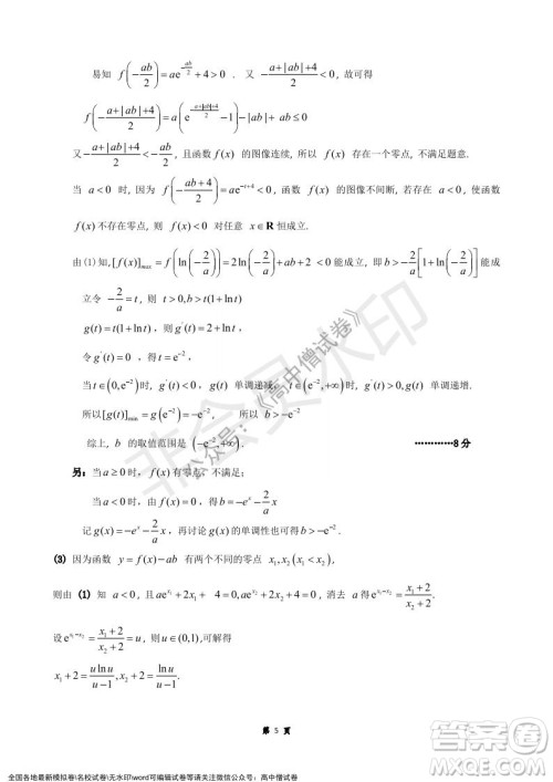 淮北市2022届高三第一次模拟考试理科数学试卷及答案 淮北市2022届高三第一次模拟考试理科数学试卷及答案
