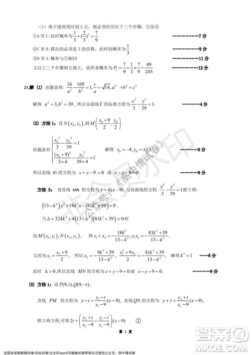 淮北市2022届高三第一次模拟考试理科数学试卷及答案