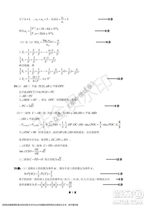 淮北市2022届高三第一次模拟考试理科数学试卷及答案