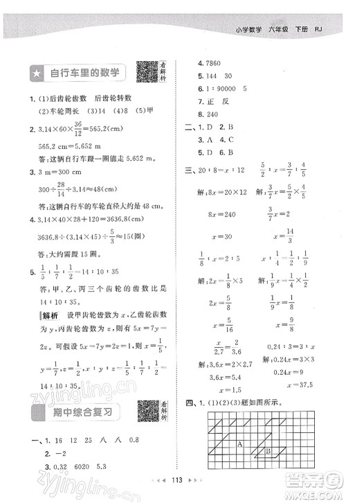 教育科学出版社2022春季53天天练六年级数学下册RJ人教版答案