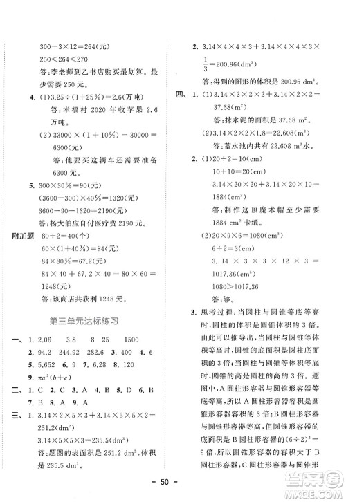 教育科学出版社2022春季53天天练六年级数学下册RJ人教版答案