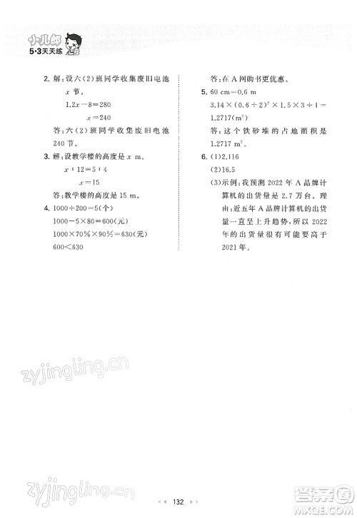 教育科学出版社2022春季53天天练六年级数学下册RJ人教版答案