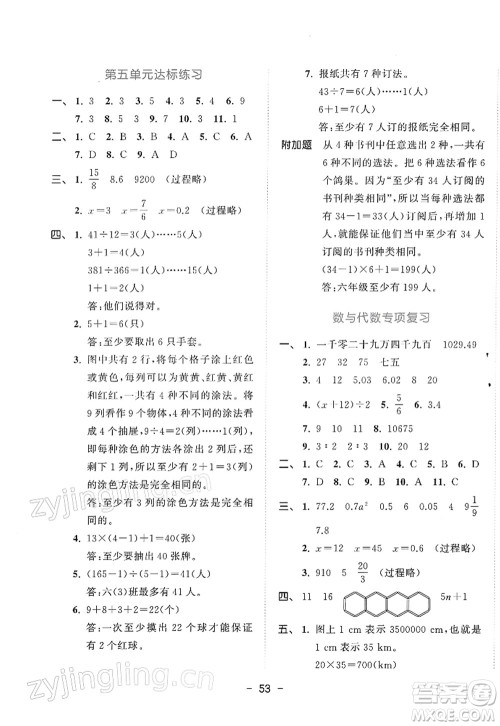 教育科学出版社2022春季53天天练六年级数学下册RJ人教版答案