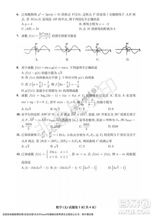 淮北市2022届高三第一次模拟考试文科数学试卷及答案 淮北市2022届高三第一次模拟考试文科数学试卷及答案