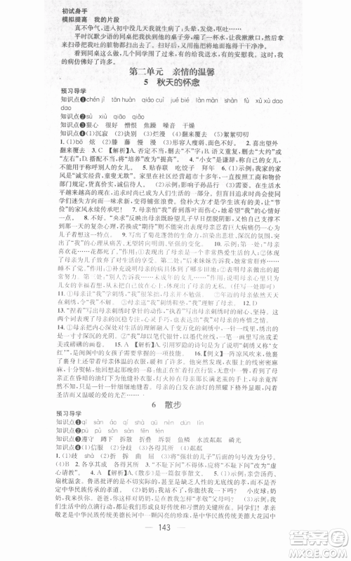 武汉出版社2021名师测控七年级语文上册人教版广西专版参考答案