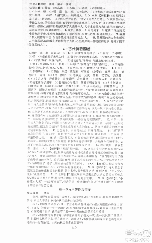 武汉出版社2021名师测控七年级语文上册人教版广西专版参考答案