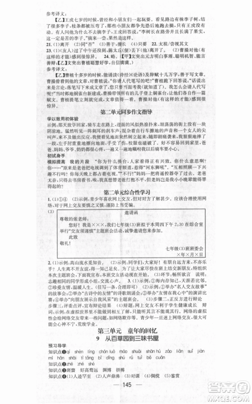 武汉出版社2021名师测控七年级语文上册人教版广西专版参考答案