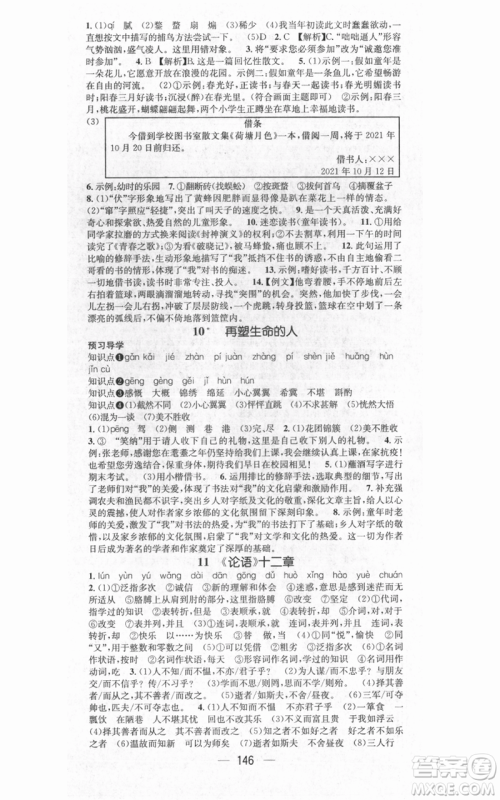 武汉出版社2021名师测控七年级语文上册人教版广西专版参考答案