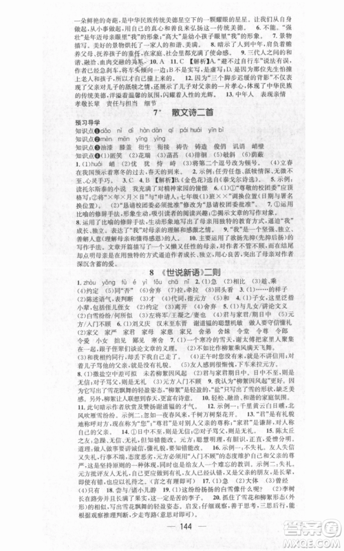 武汉出版社2021名师测控七年级语文上册人教版广西专版参考答案
