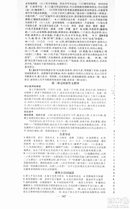 武汉出版社2021名师测控七年级语文上册人教版广西专版参考答案