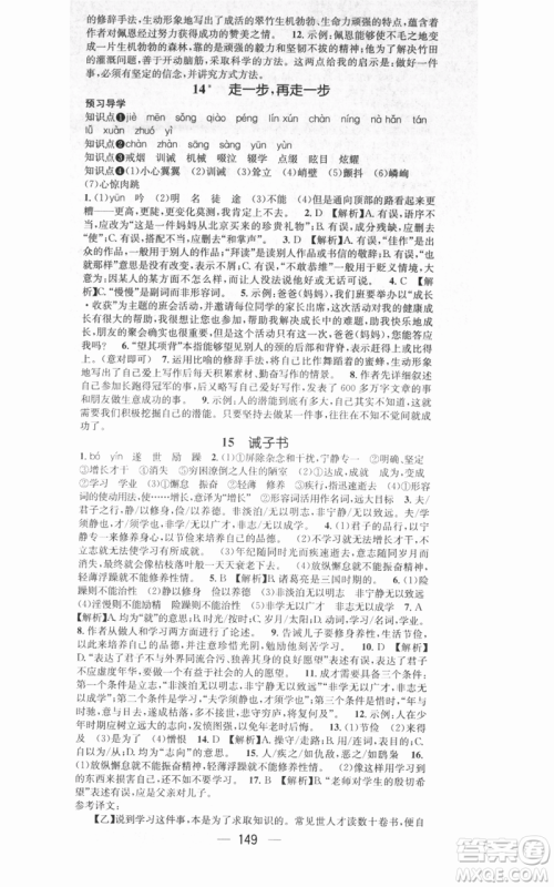 武汉出版社2021名师测控七年级语文上册人教版广西专版参考答案