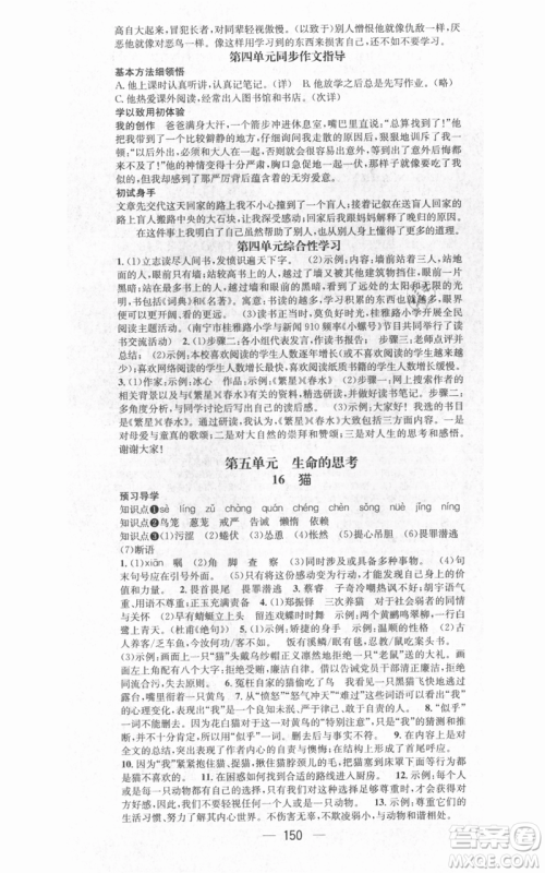 武汉出版社2021名师测控七年级语文上册人教版广西专版参考答案