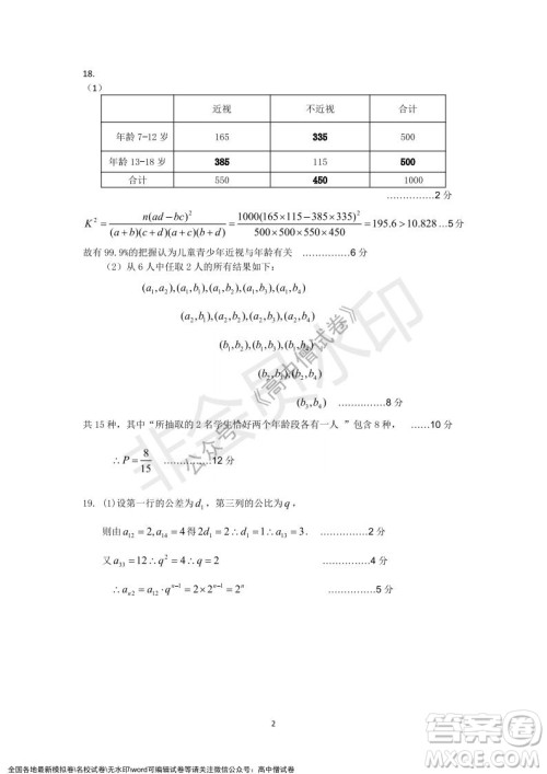淮北市2022届高三第一次模拟考试文科数学试卷及答案