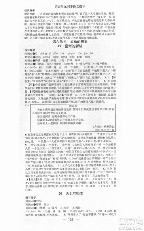 武汉出版社2021名师测控七年级语文上册人教版广西专版参考答案