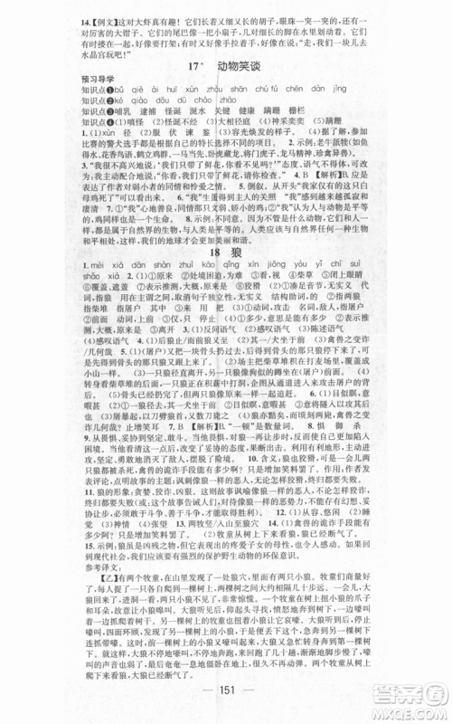 武汉出版社2021名师测控七年级语文上册人教版广西专版参考答案