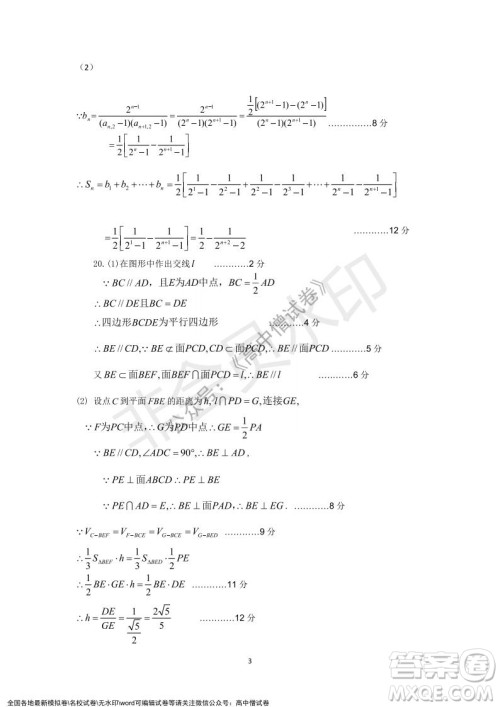 淮北市2022届高三第一次模拟考试文科数学试卷及答案 淮北市2022届高三第一次模拟考试文科数学试卷及答案
