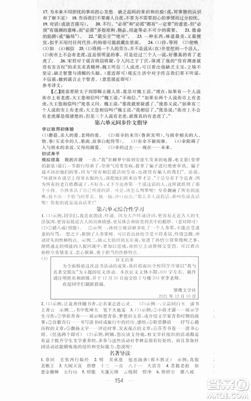 武汉出版社2021名师测控七年级语文上册人教版广西专版参考答案