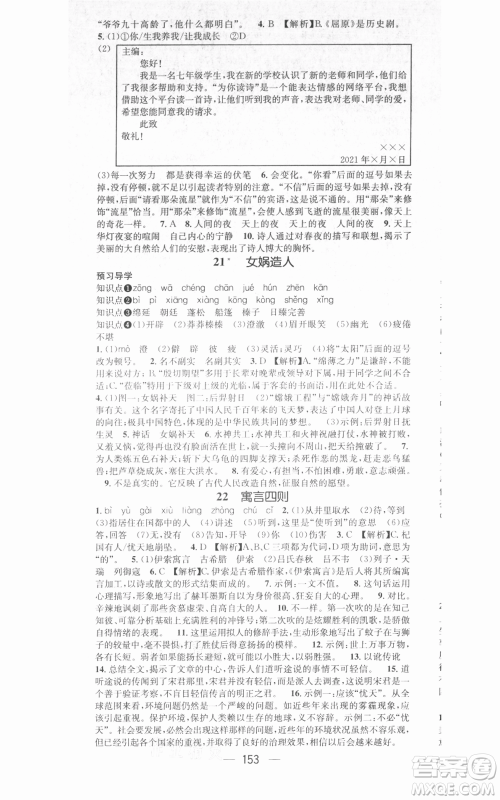 武汉出版社2021名师测控七年级语文上册人教版广西专版参考答案