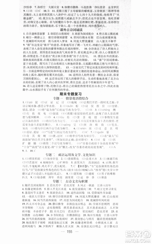 武汉出版社2021名师测控七年级语文上册人教版广西专版参考答案