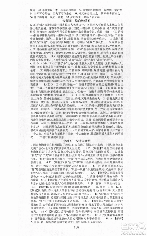 武汉出版社2021名师测控七年级语文上册人教版广西专版参考答案