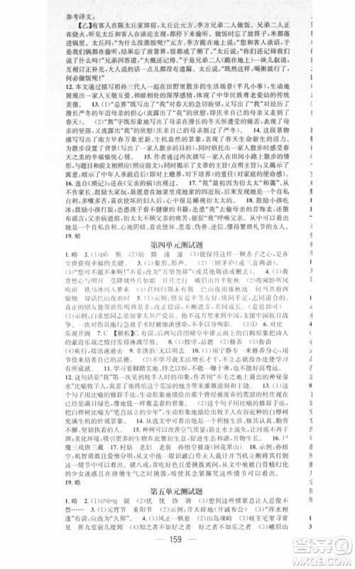 武汉出版社2021名师测控七年级语文上册人教版广西专版参考答案