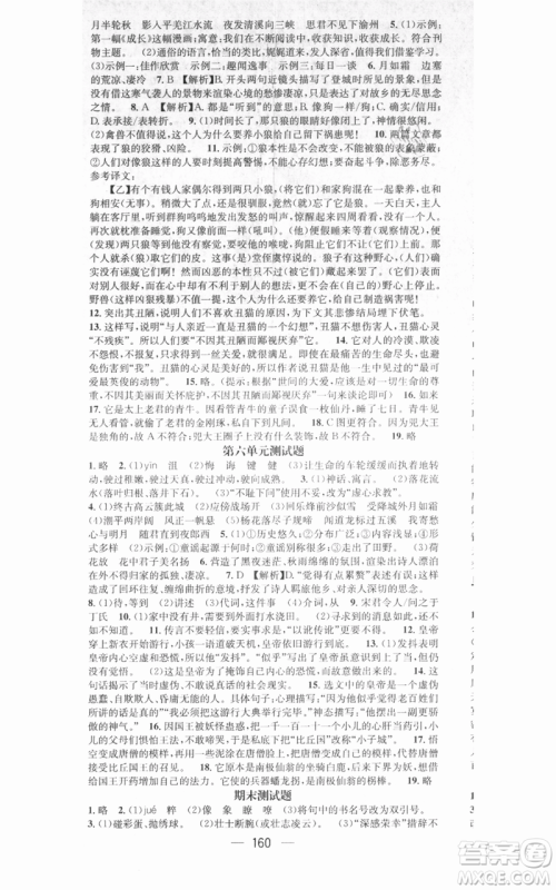 武汉出版社2021名师测控七年级语文上册人教版广西专版参考答案