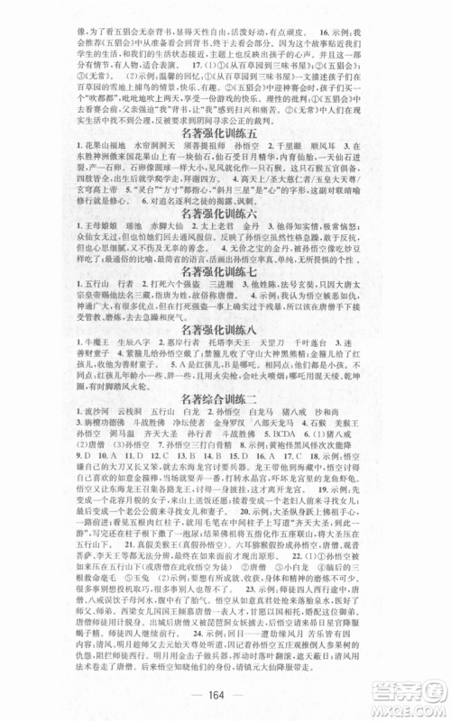 武汉出版社2021名师测控七年级语文上册人教版广西专版参考答案