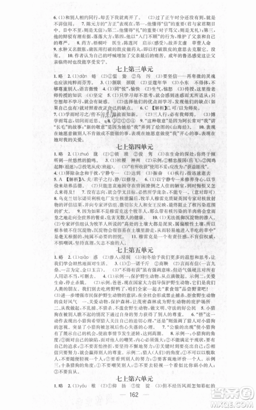 武汉出版社2021名师测控七年级语文上册人教版广西专版参考答案