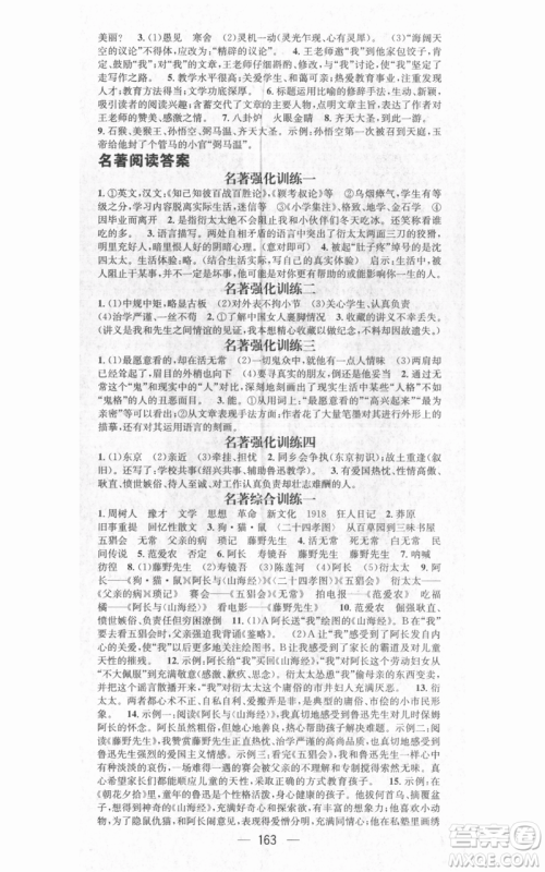 武汉出版社2021名师测控七年级语文上册人教版广西专版参考答案