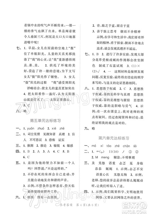 教育科学出版社2022春季53天天练六年级语文下册RJ人教版答案